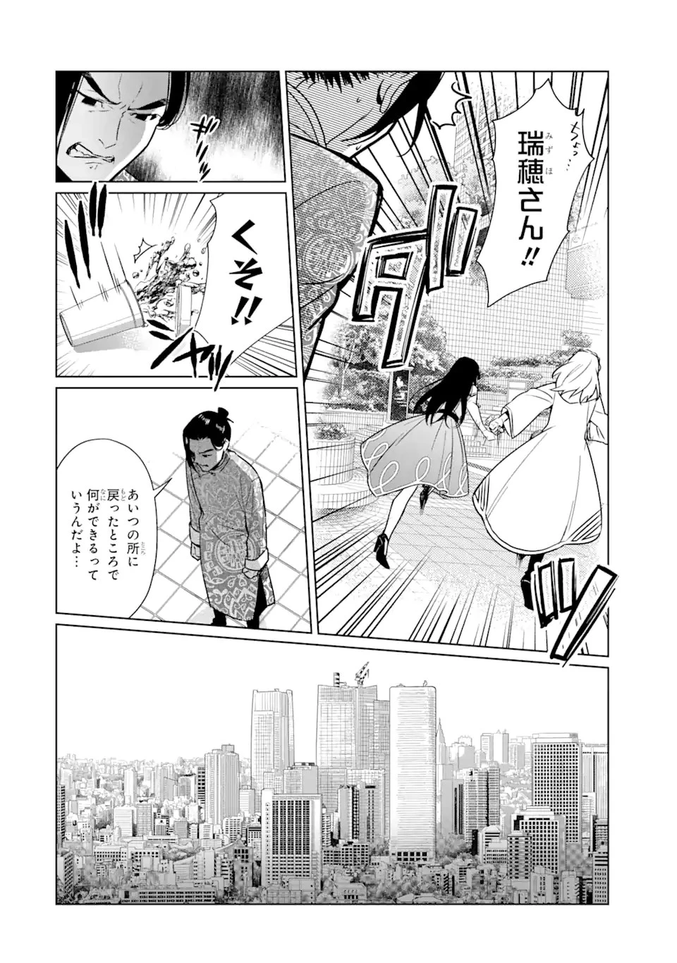 魔界帰りの劣等能力者 第7話 - 13