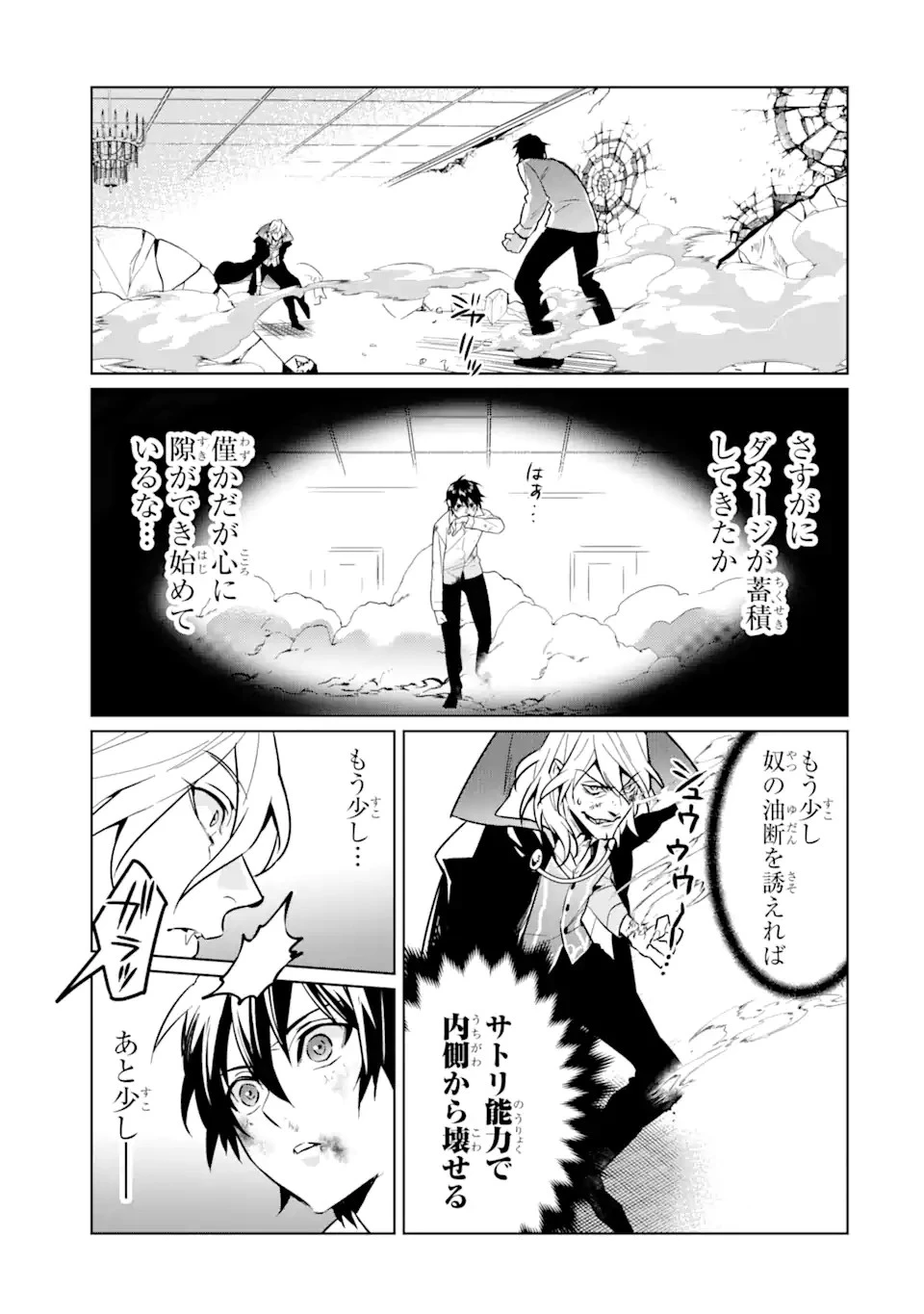 魔界帰りの劣等能力者 第7話 - 14
