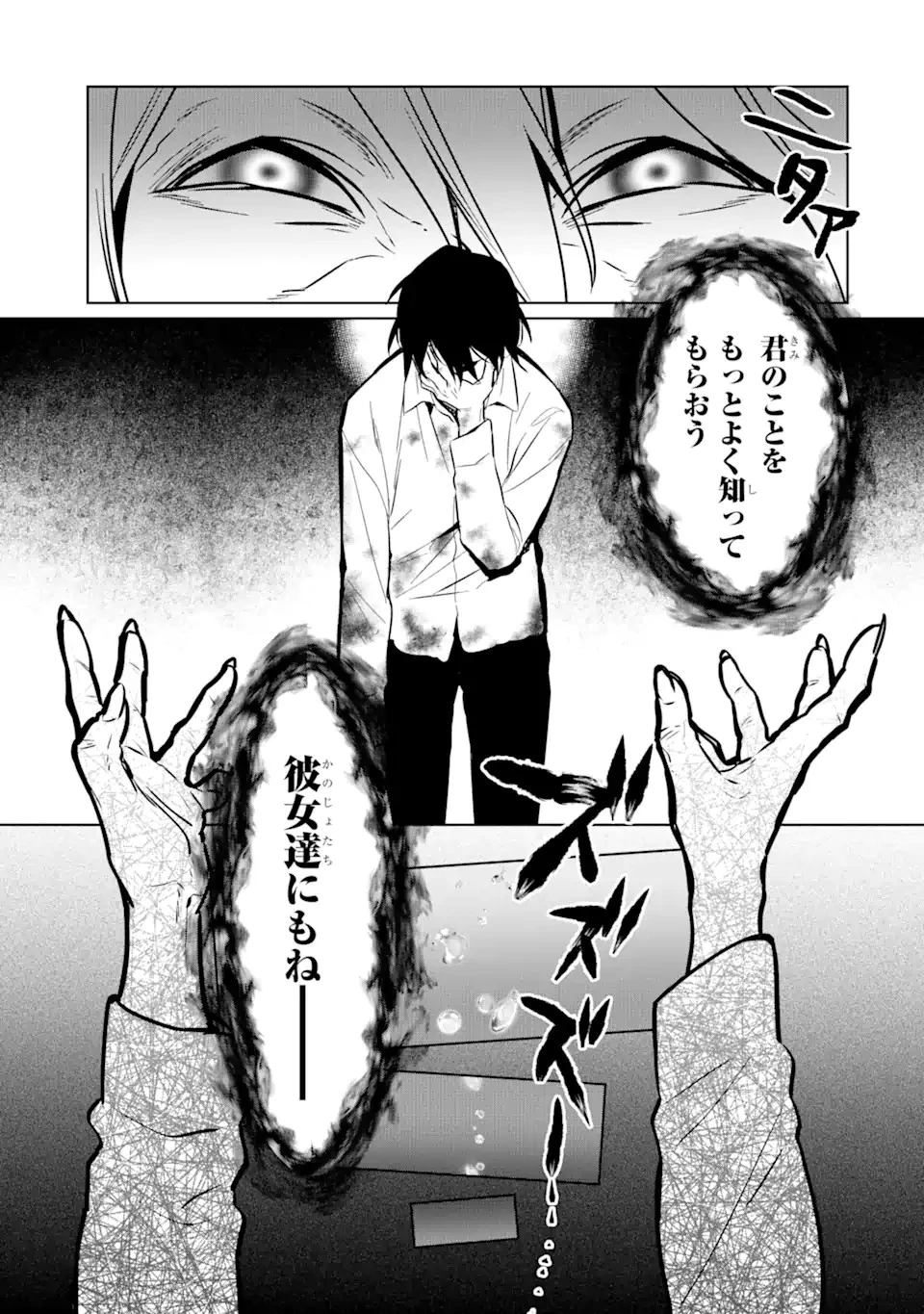 魔界帰りの劣等能力者 第7話 - 22