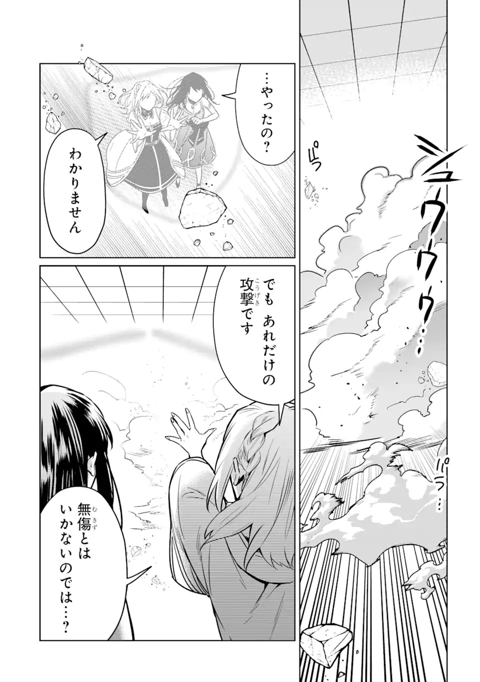魔界帰りの劣等能力者 第8話 - 14