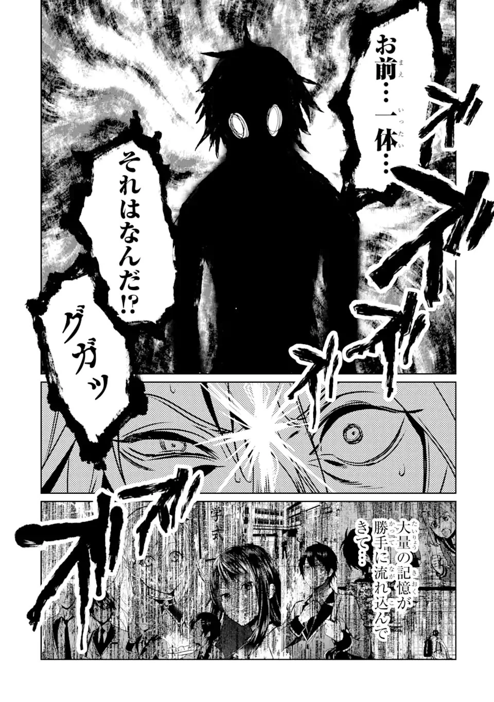 魔界帰りの劣等能力者 第8話 - 26