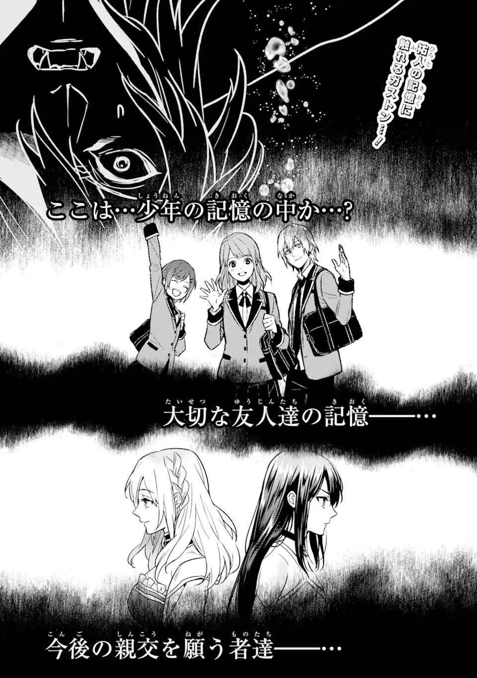魔界帰りの劣等能力者 第9.1話 - 1