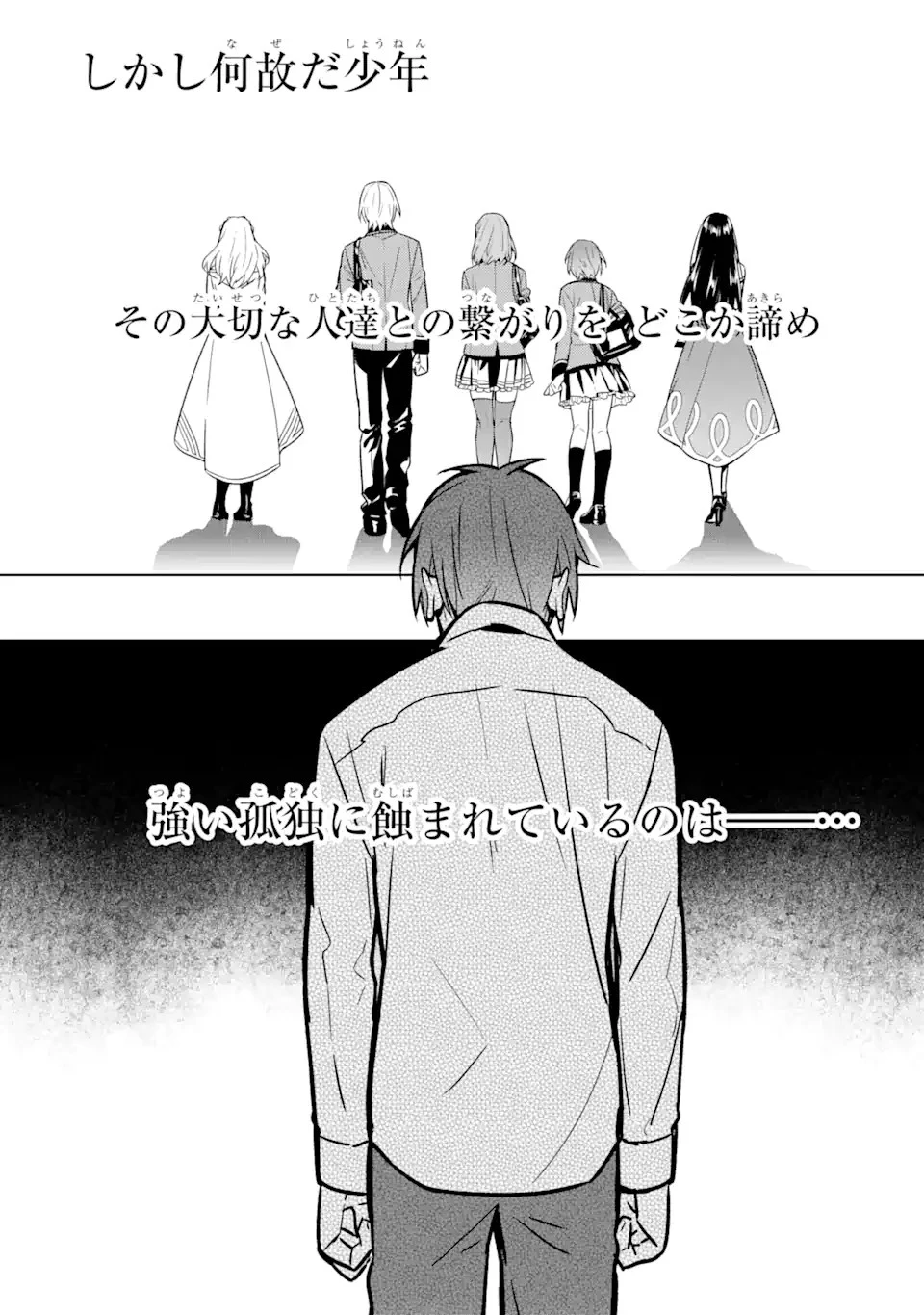 魔界帰りの劣等能力者 第9.1話 - 2