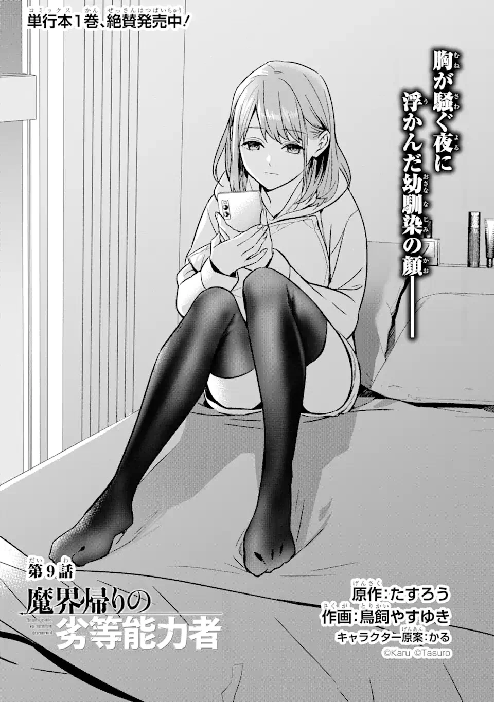 魔界帰りの劣等能力者 第9.1話 - 3