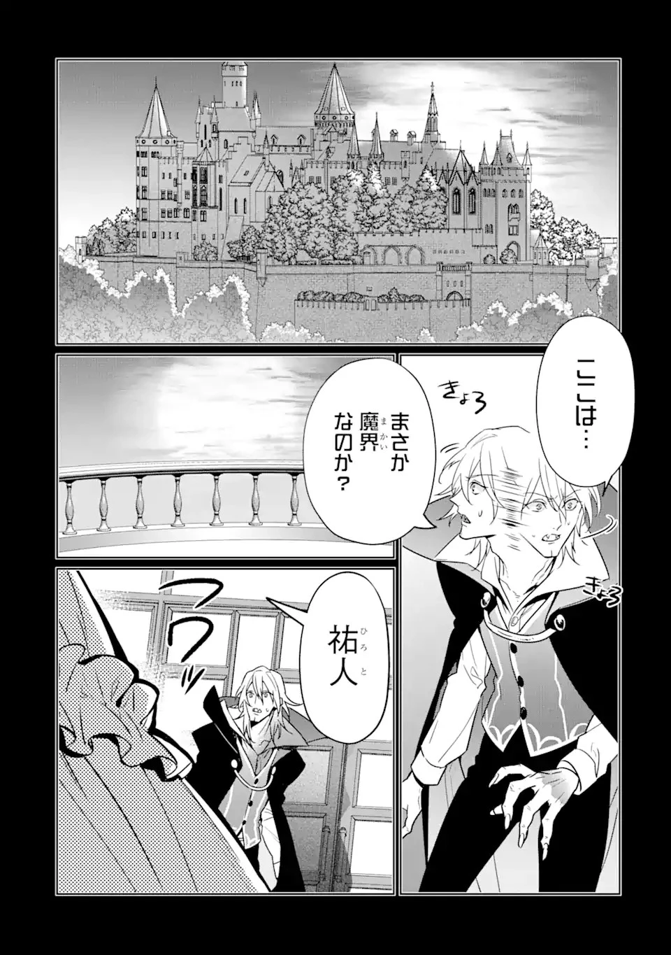 魔界帰りの劣等能力者 第9.1話 - 4