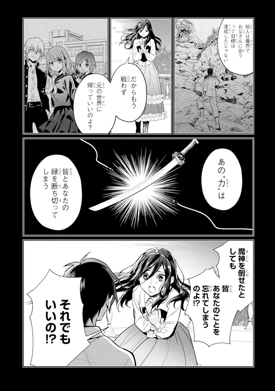 魔界帰りの劣等能力者 第9.1話 - 6