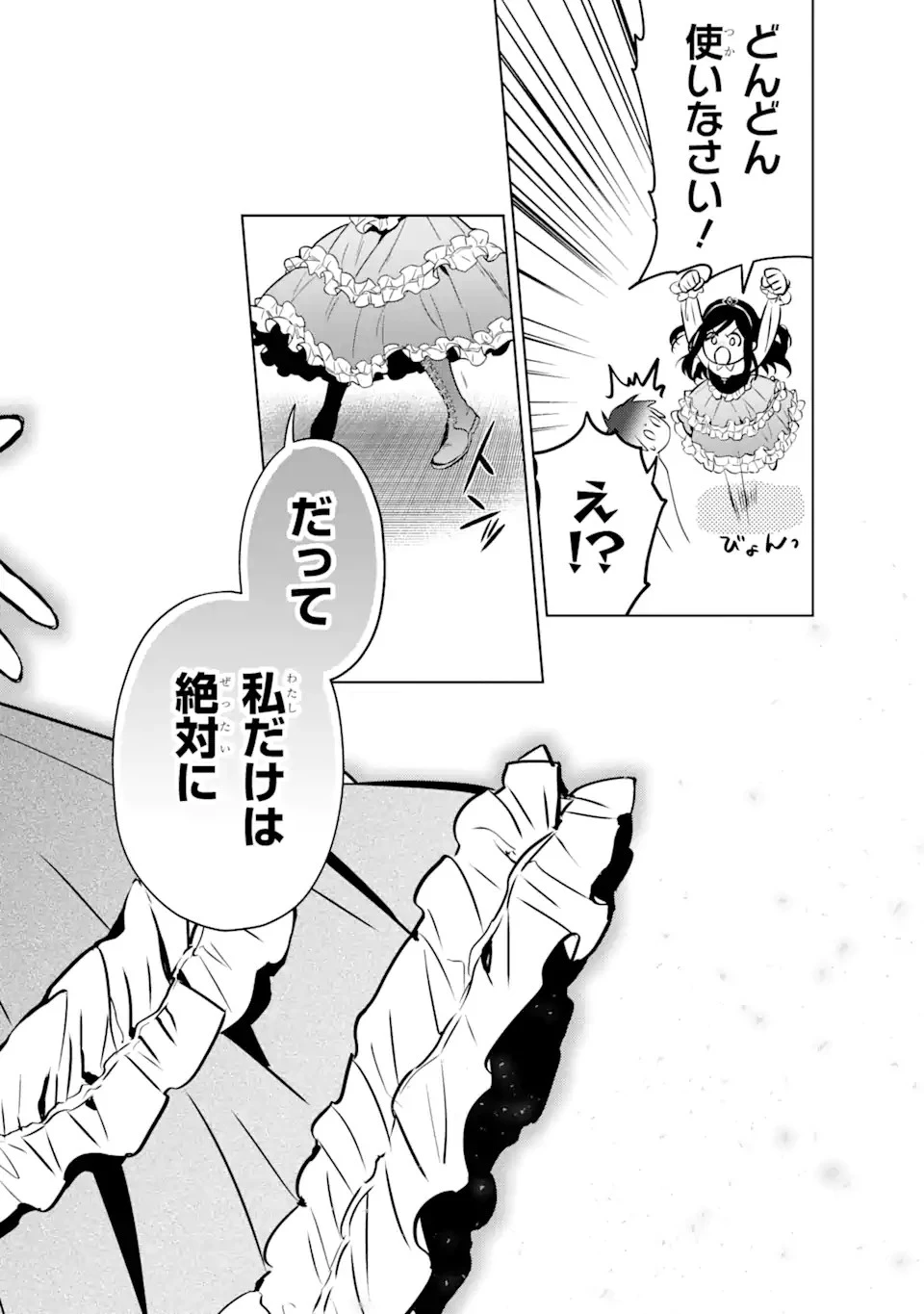 魔界帰りの劣等能力者 第9.1話 - 8