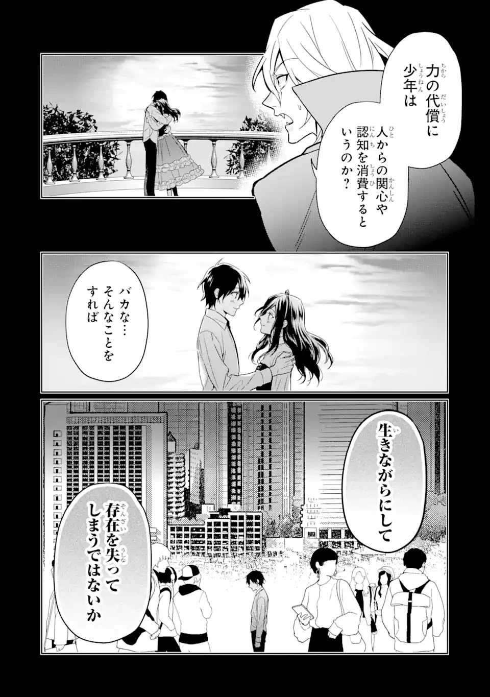 魔界帰りの劣等能力者 第9.1話 - 12