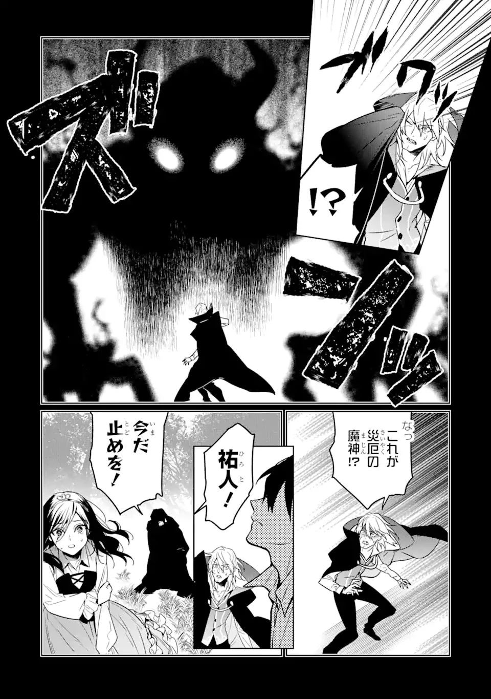 魔界帰りの劣等能力者 第9.1話 - 13