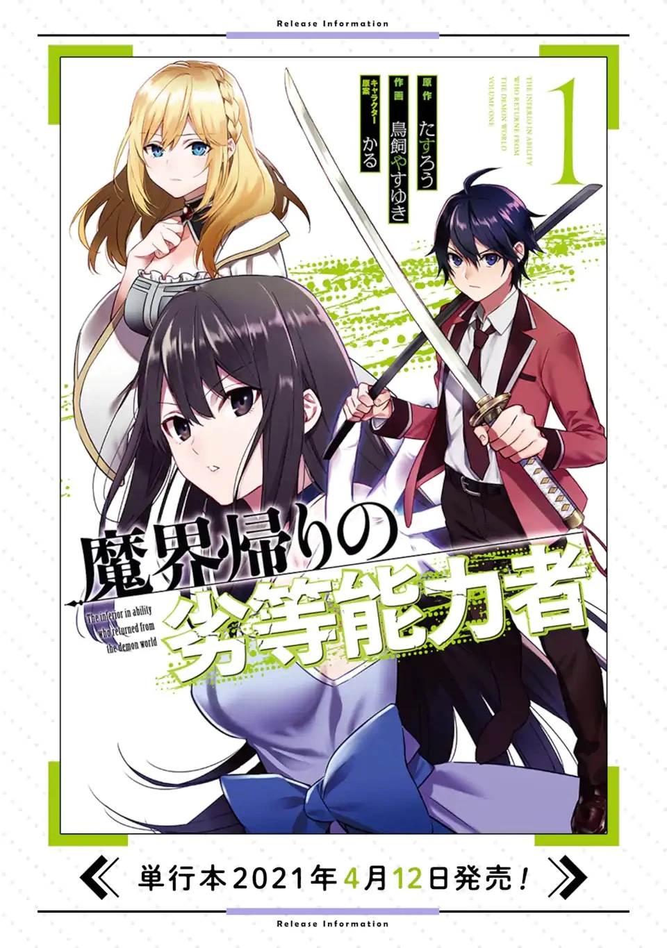 魔界帰りの劣等能力者 第9.1話 - 21