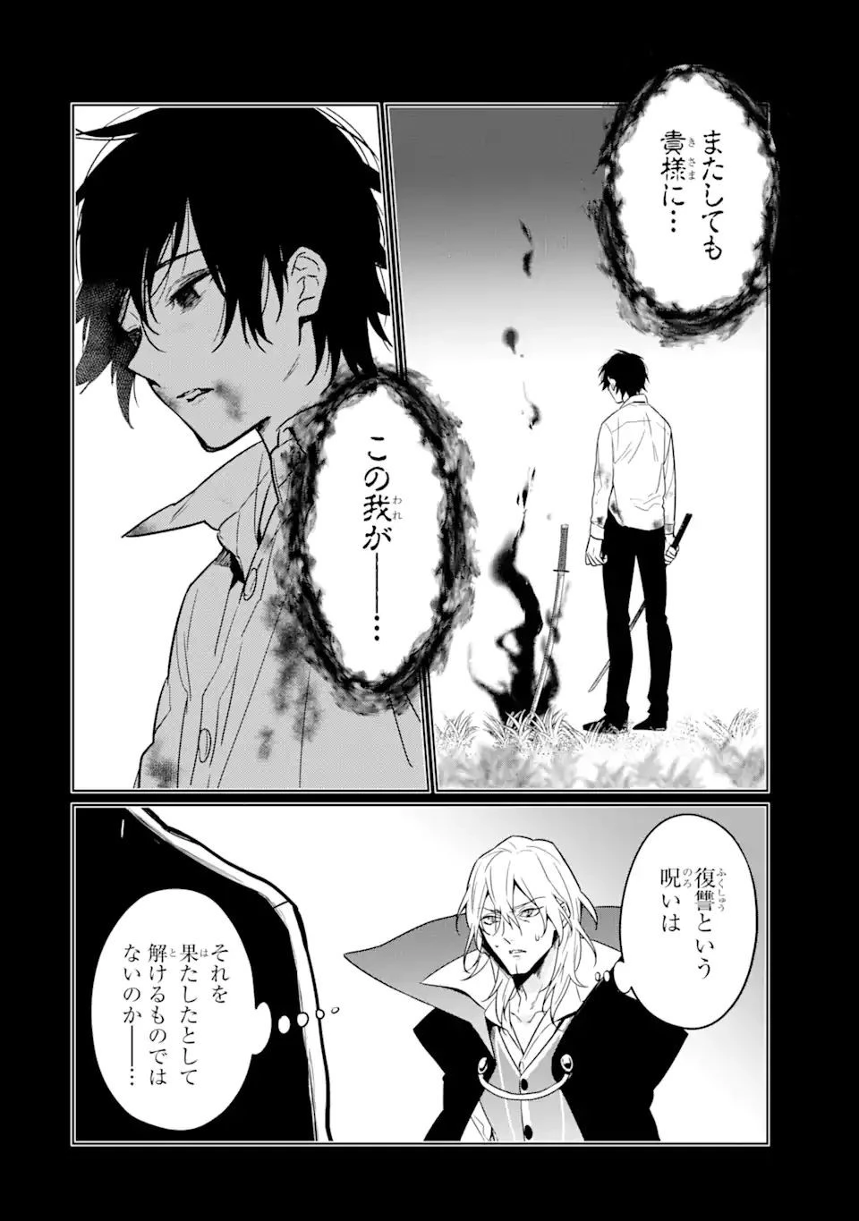 魔界帰りの劣等能力者 第9.2話 - 2