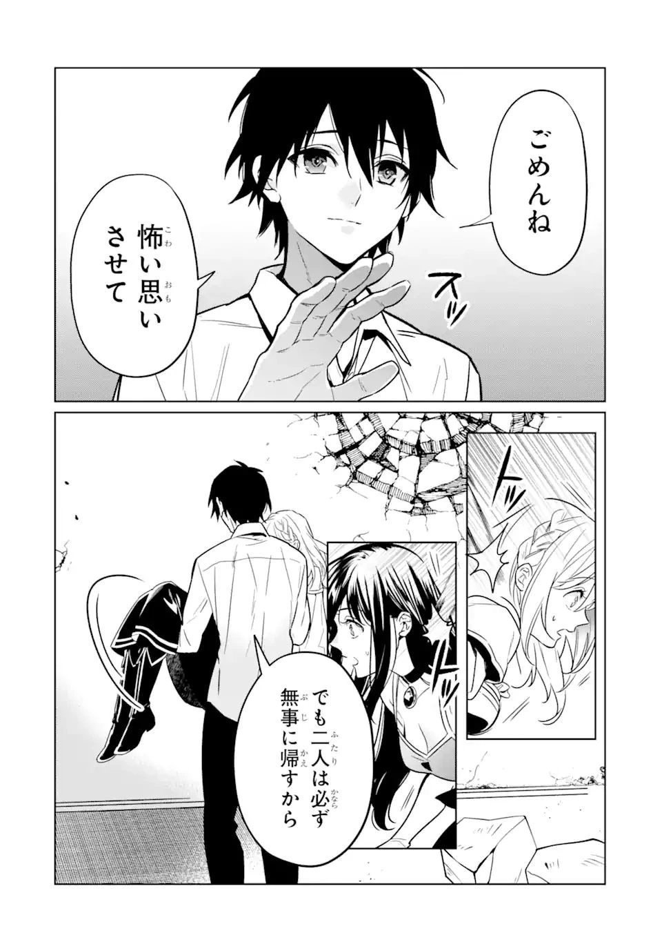 魔界帰りの劣等能力者 第9.2話 - 10