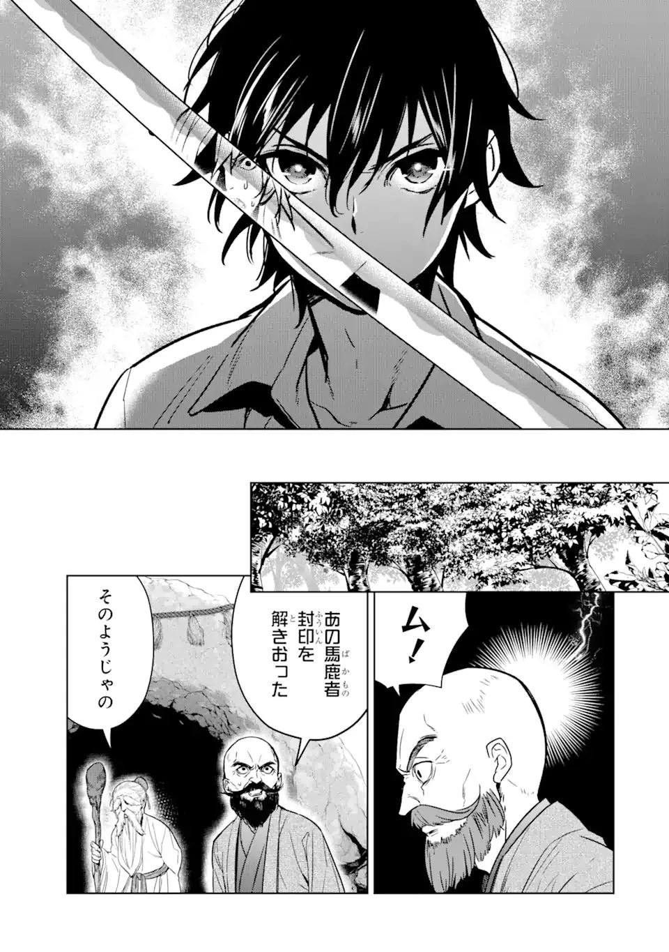 魔界帰りの劣等能力者 第9.2話 - 13