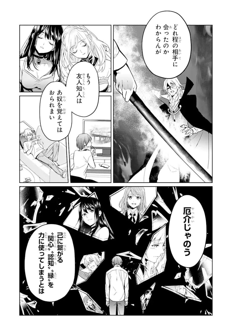 魔界帰りの劣等能力者 第9.2話 - 14