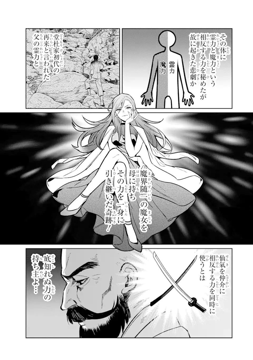 魔界帰りの劣等能力者 第9.2話 - 15