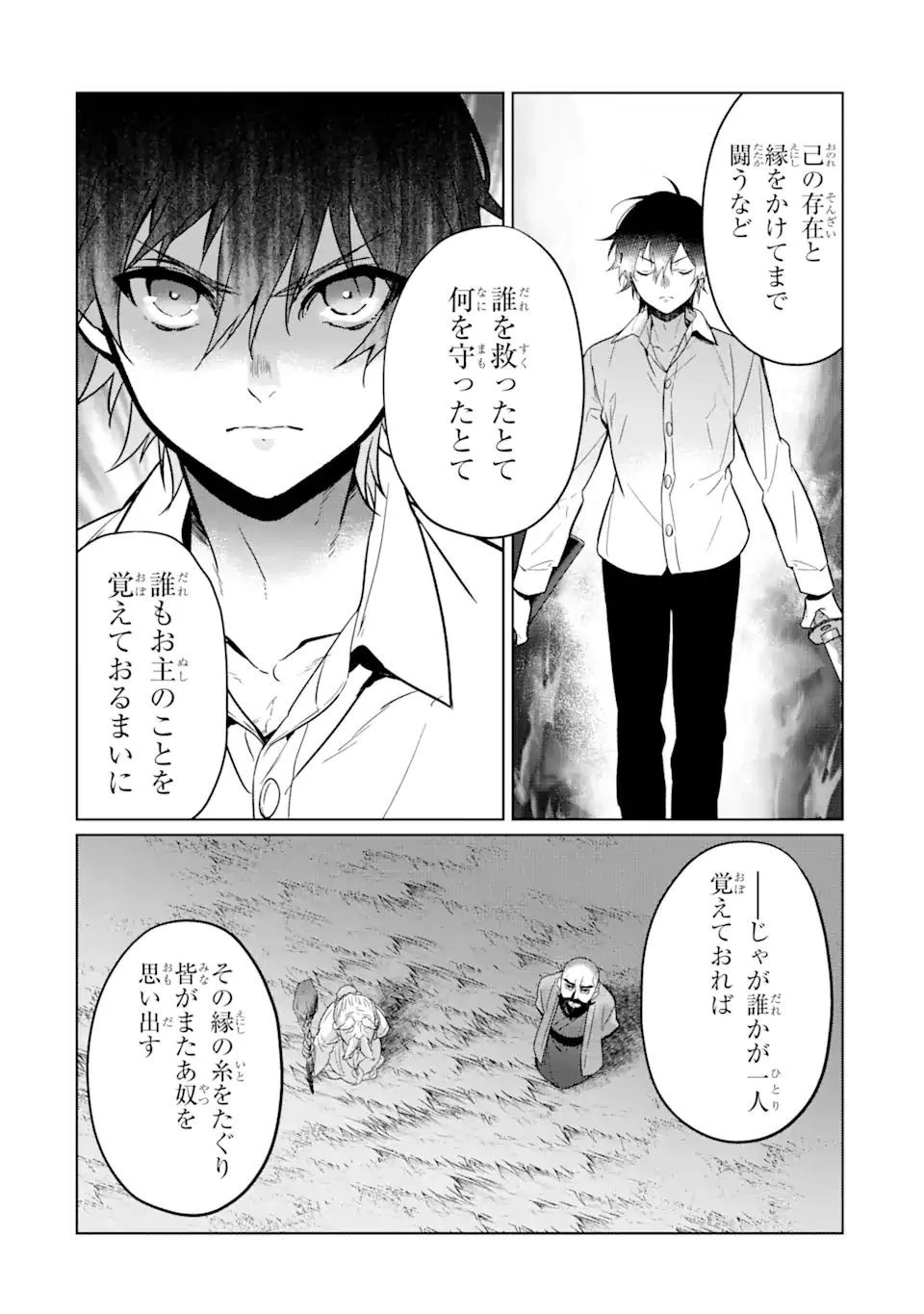 魔界帰りの劣等能力者 第9.2話 - 16