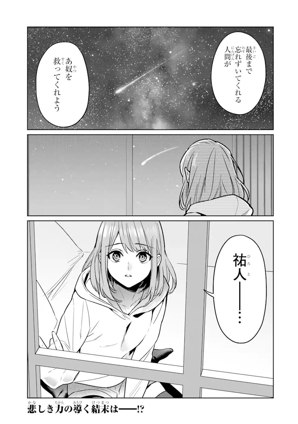 魔界帰りの劣等能力者 第9.2話 - 17