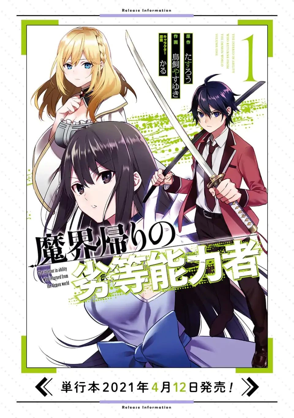 魔界帰りの劣等能力者 第9.2話 - 18