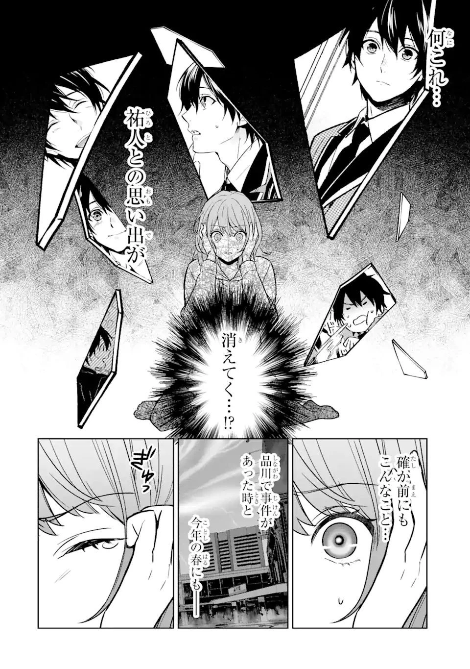 魔界帰りの劣等能力者 第10.1話 - 2