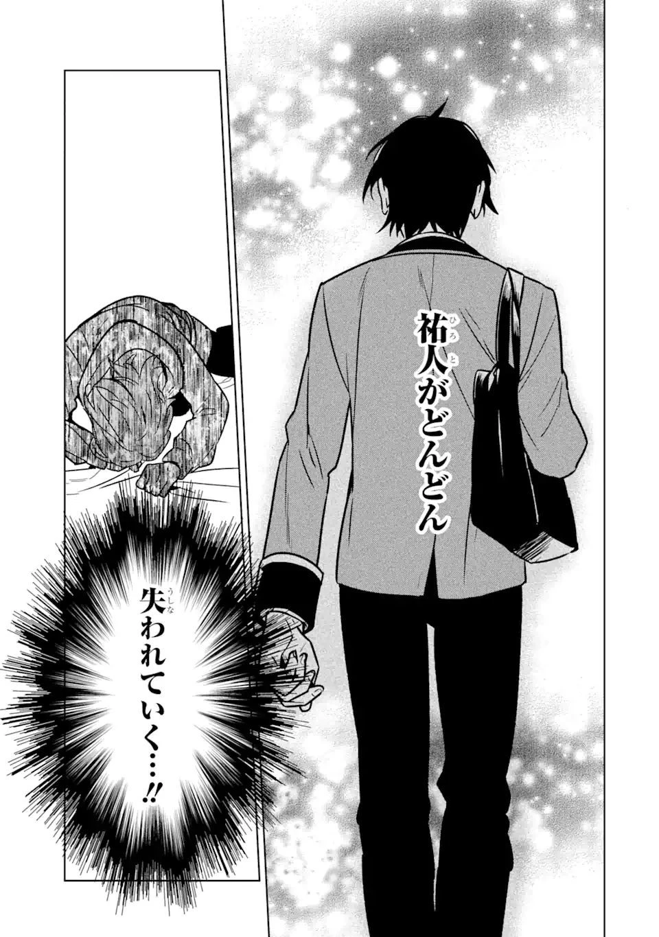 魔界帰りの劣等能力者 第10.1話 - 3