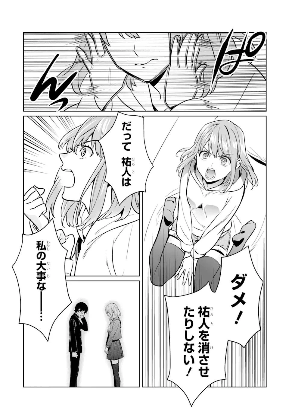 魔界帰りの劣等能力者 第10.1話 - 4