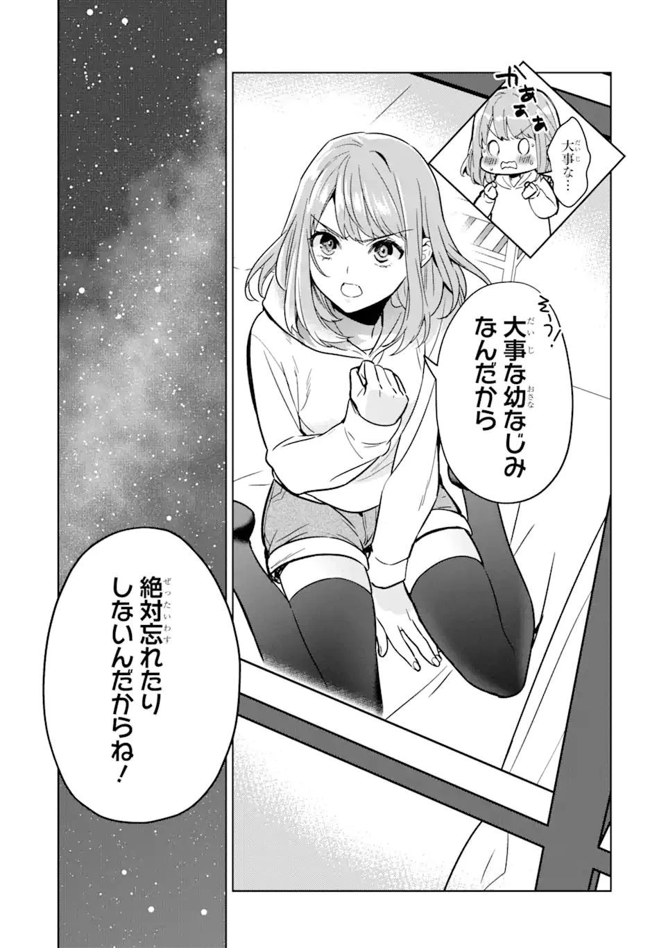 魔界帰りの劣等能力者 第10.1話 - 5