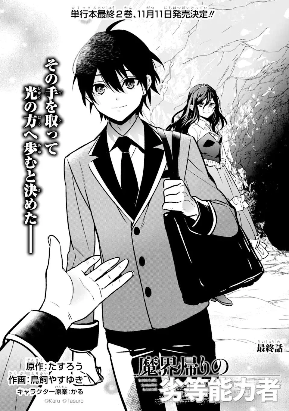 魔界帰りの劣等能力者 第10.1話 - 6