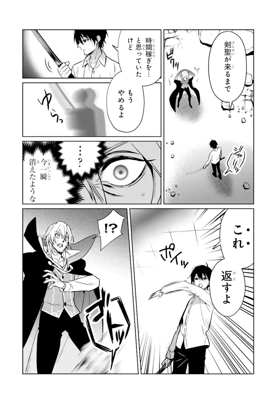 魔界帰りの劣等能力者 第10.1話 - 8