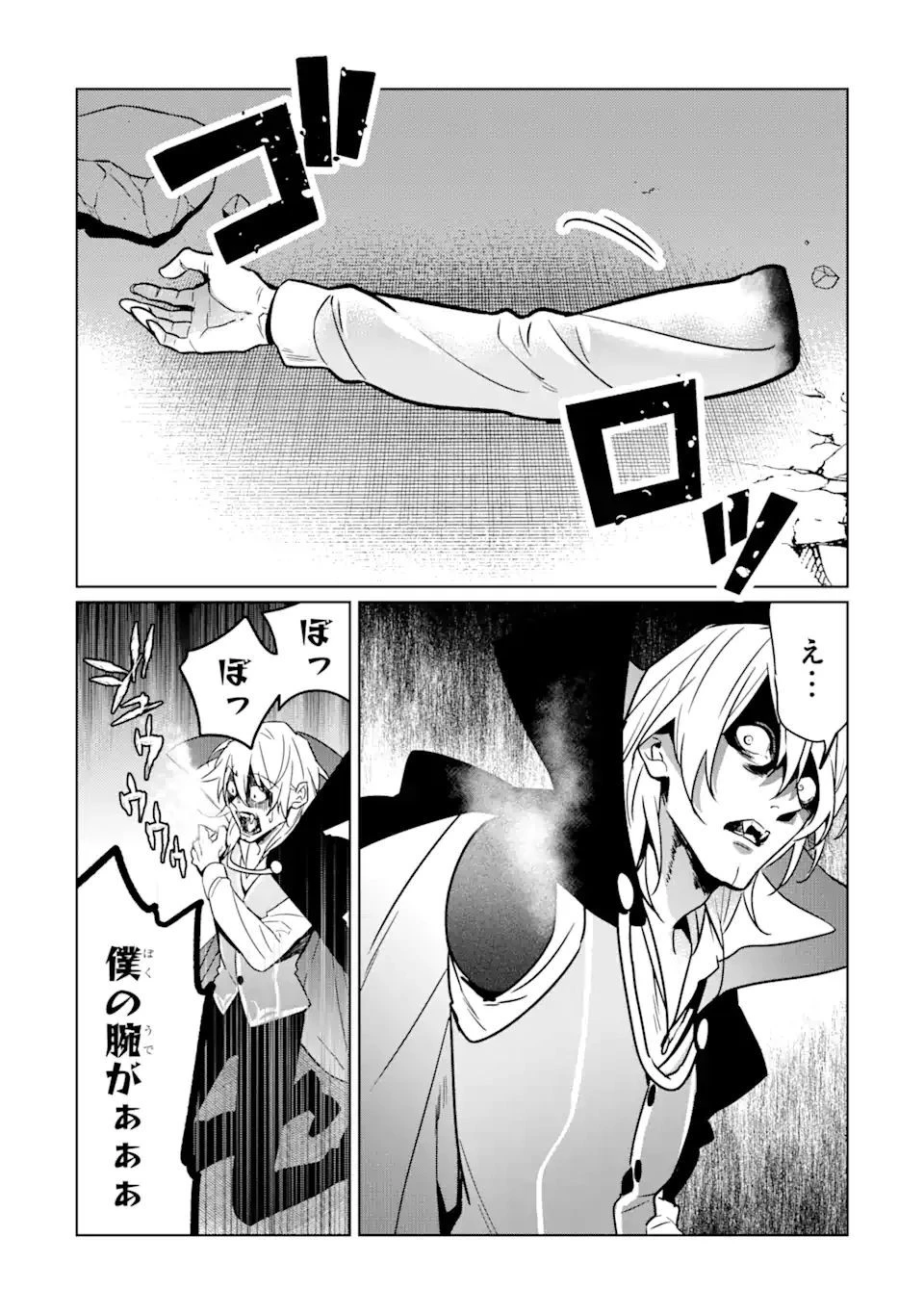魔界帰りの劣等能力者 第10.1話 - 9