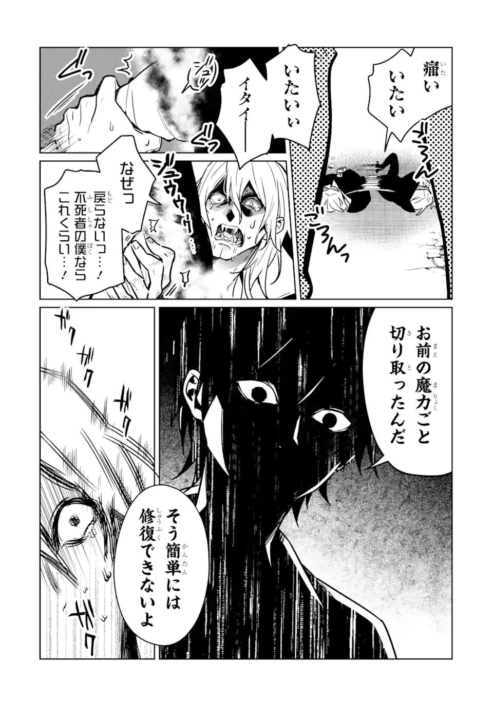 魔界帰りの劣等能力者 第10.1話 - 10