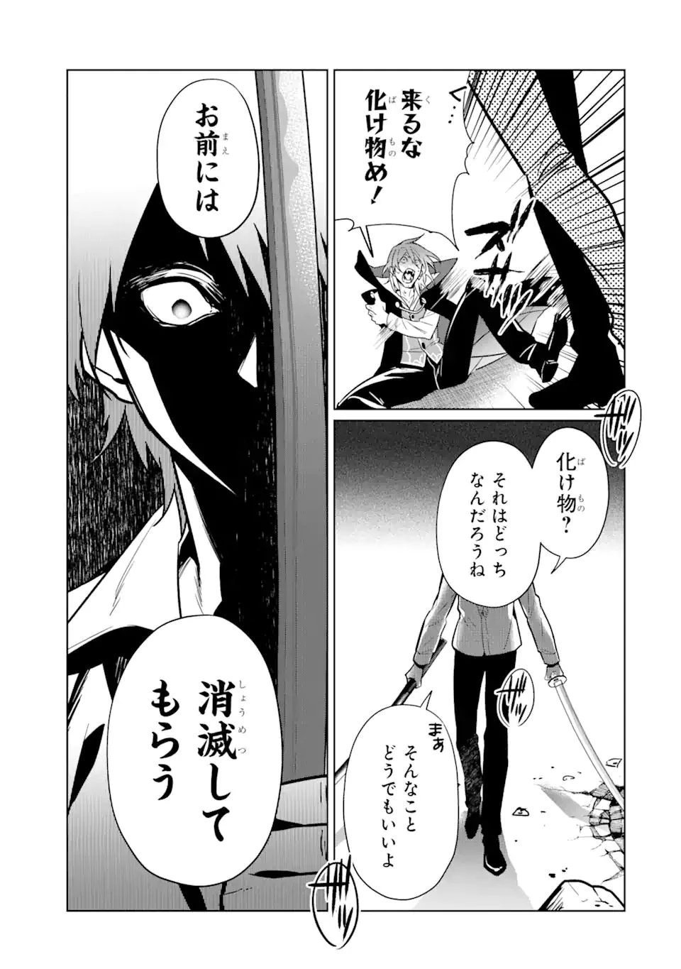 魔界帰りの劣等能力者 第10.1話 - 11