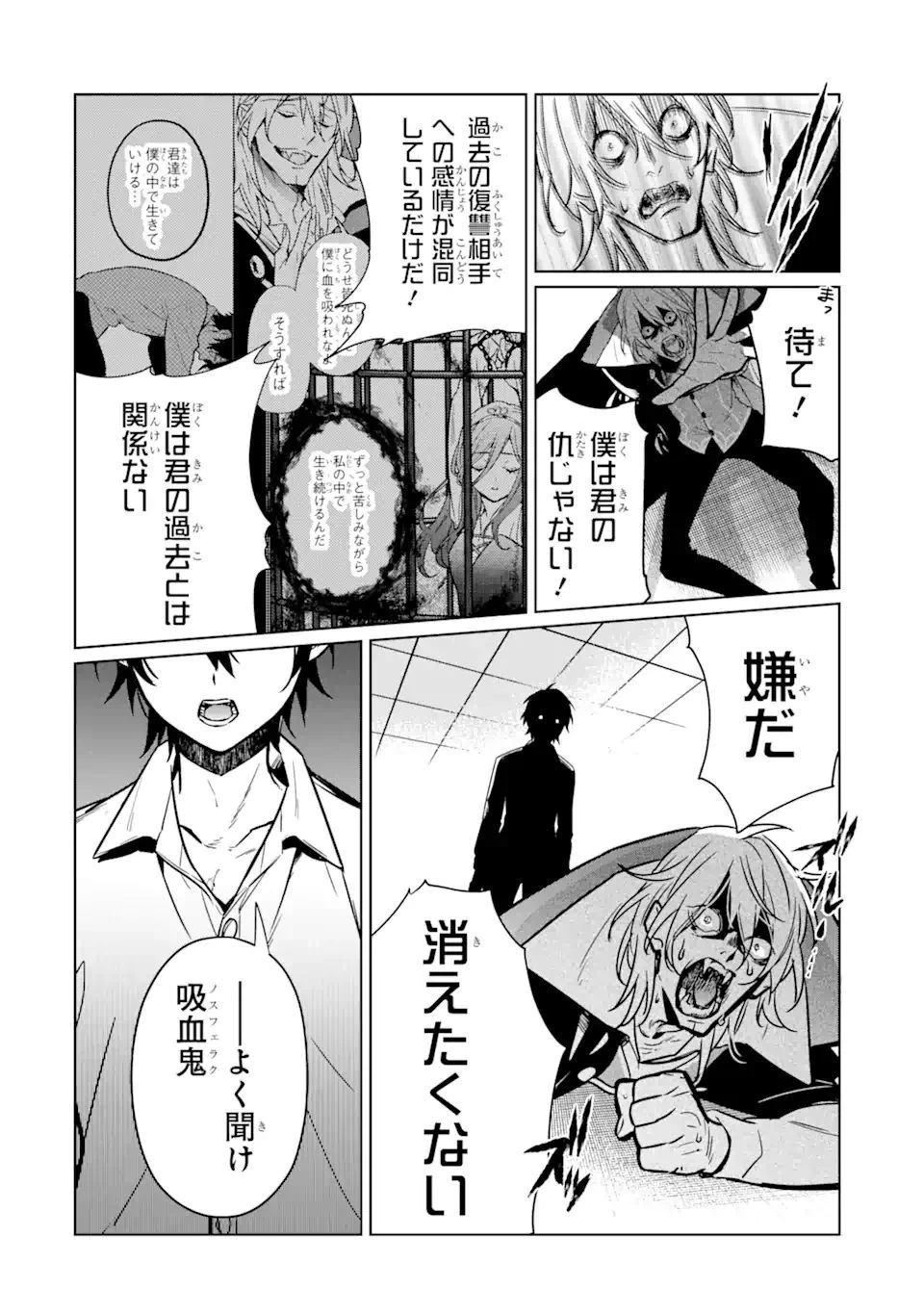 魔界帰りの劣等能力者 第10.1話 - 12