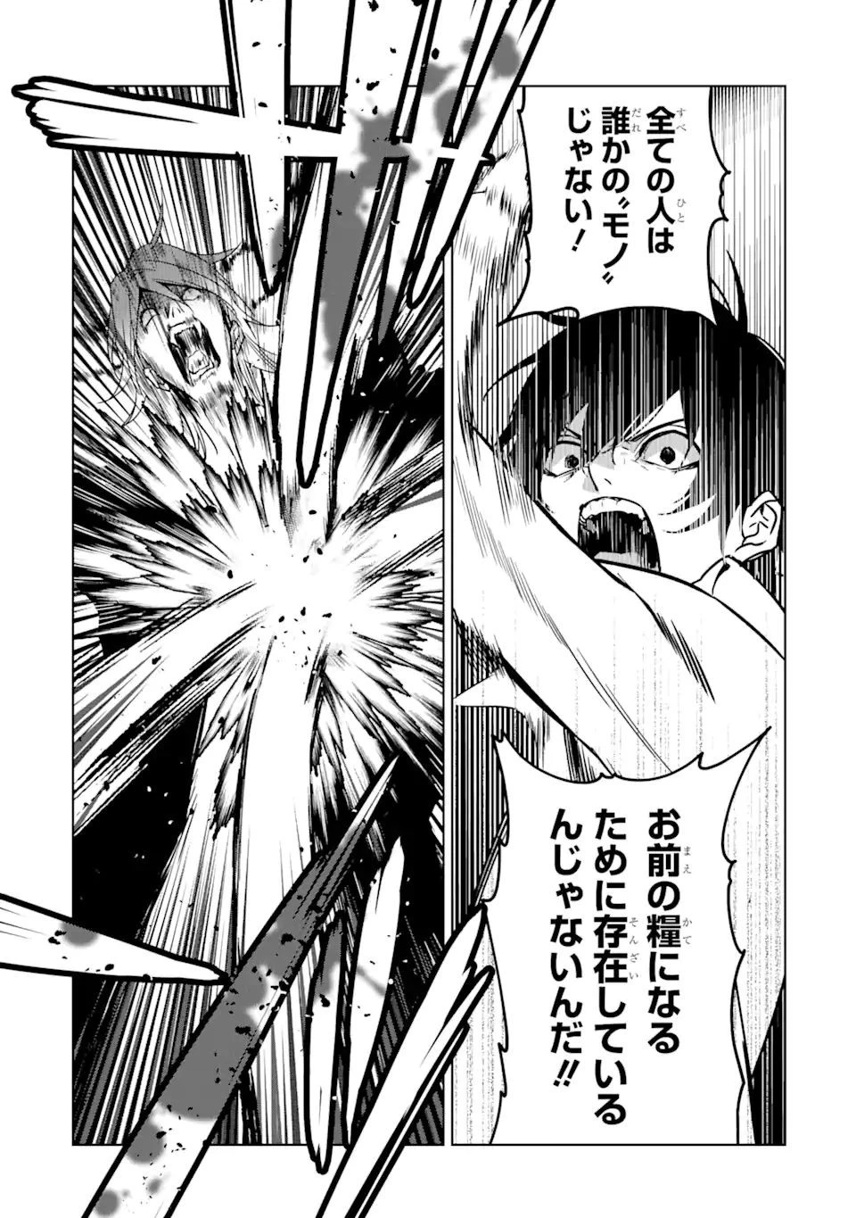 魔界帰りの劣等能力者 第10.1話 - 13