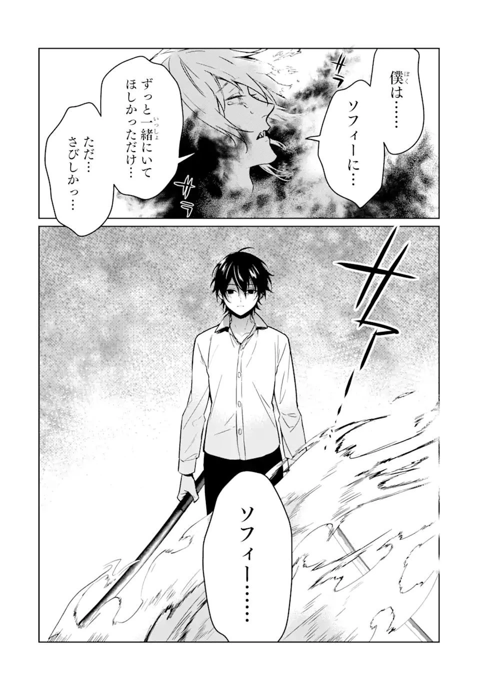 魔界帰りの劣等能力者 第10.1話 - 14