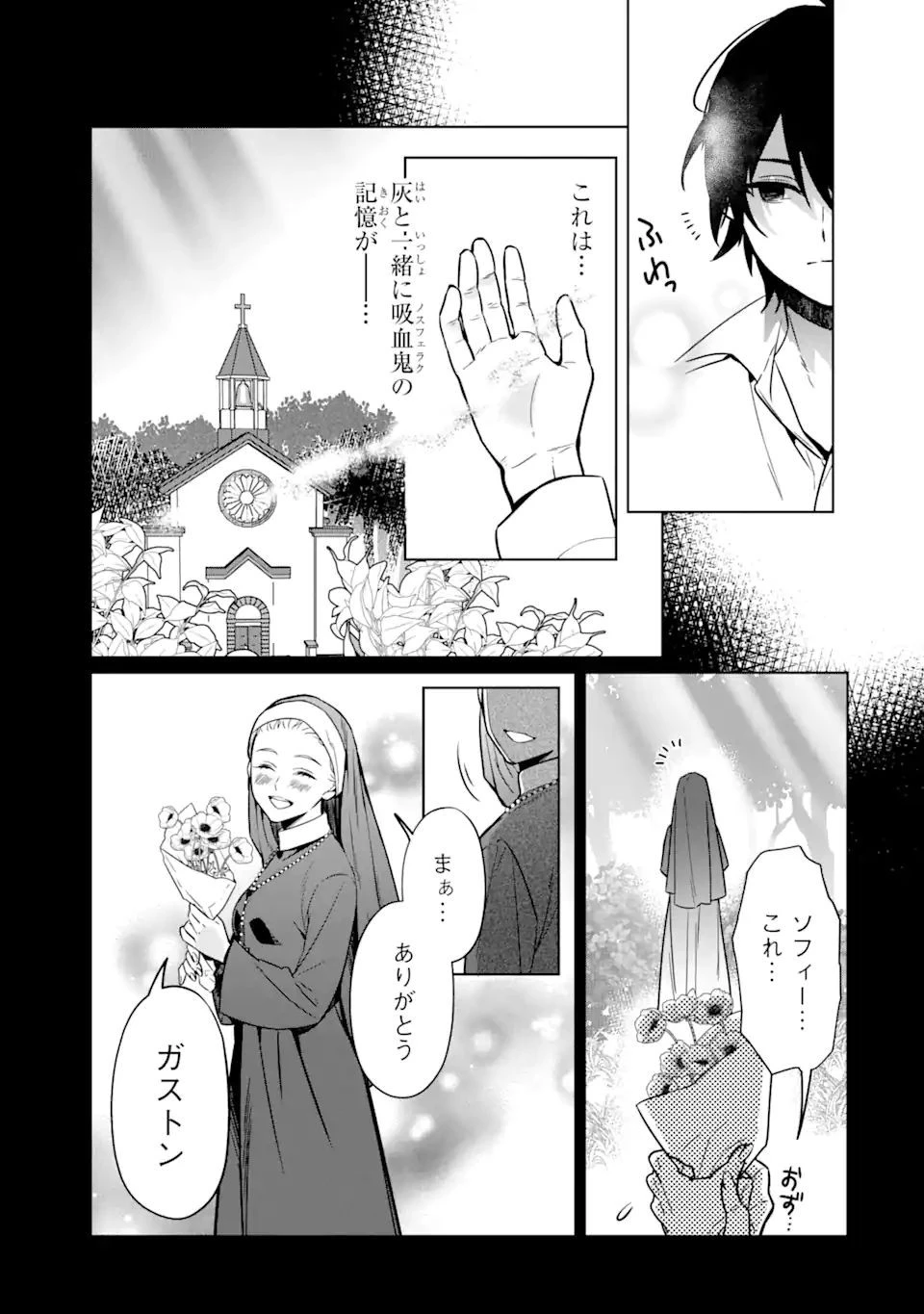 魔界帰りの劣等能力者 第10.1話 - 15