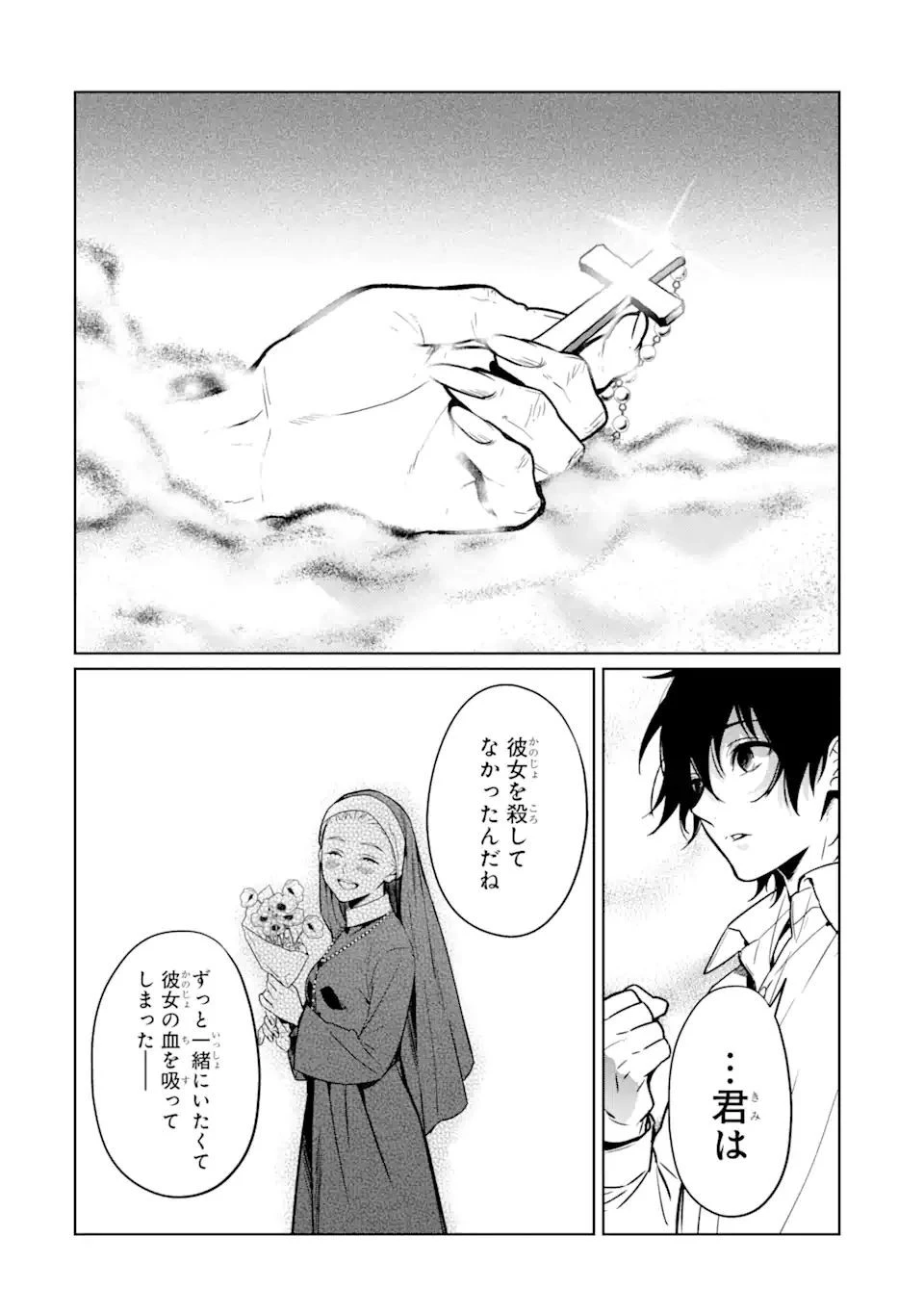 魔界帰りの劣等能力者 第10.1話 - 18