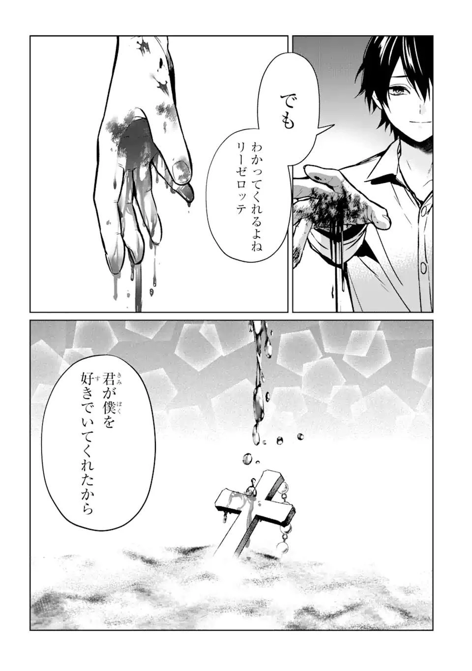 魔界帰りの劣等能力者 第10.1話 - 21
