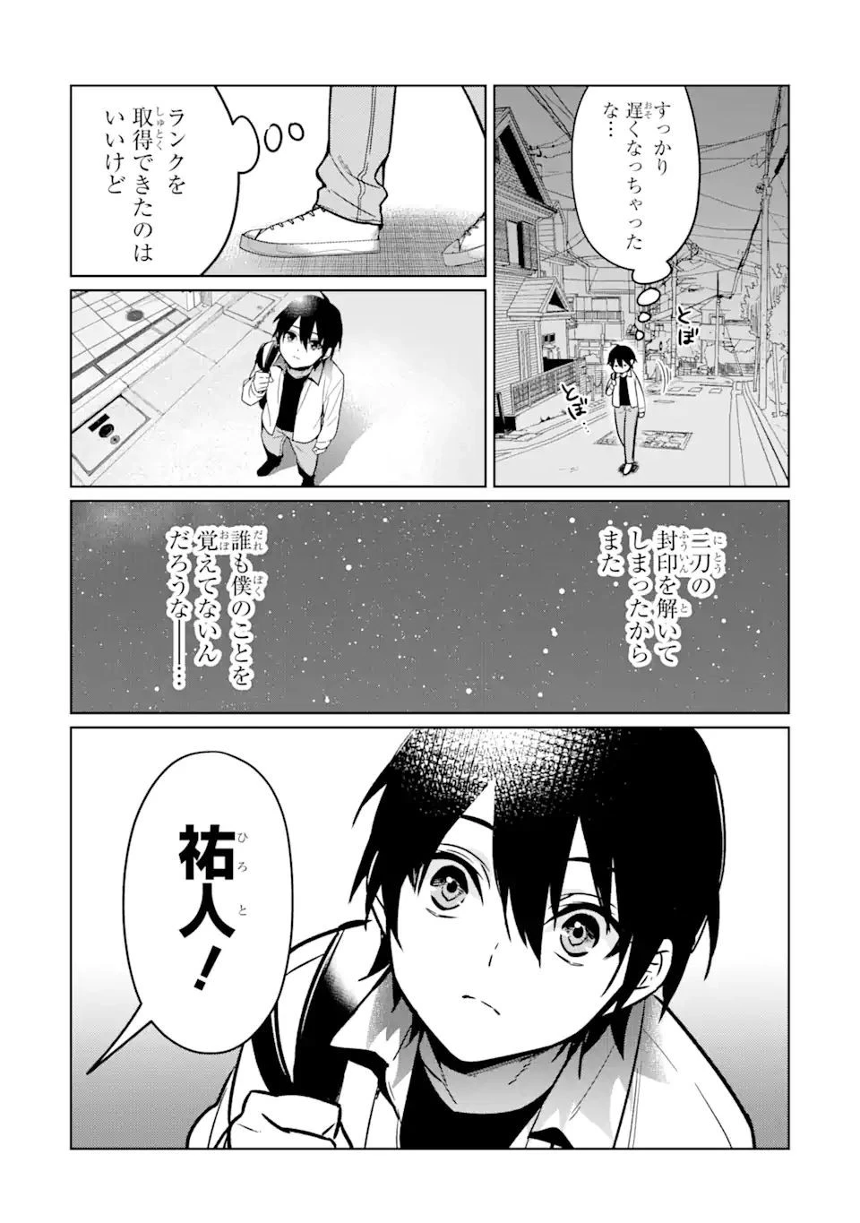 魔界帰りの劣等能力者 第10.2話 - 1