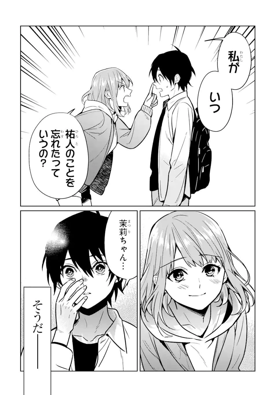 魔界帰りの劣等能力者 第10.2話 - 5
