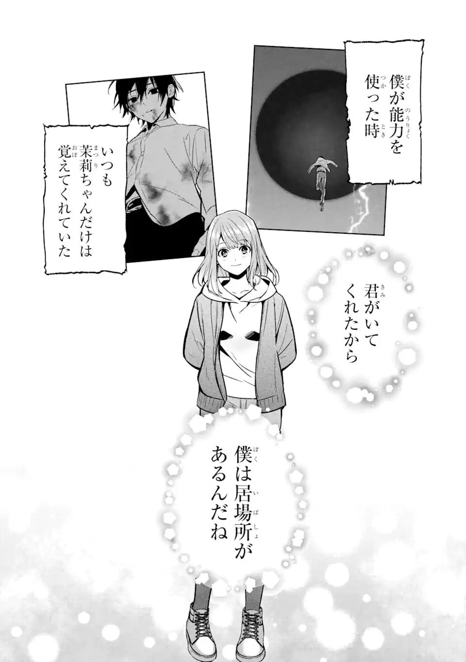 魔界帰りの劣等能力者 第10.2話 - 6