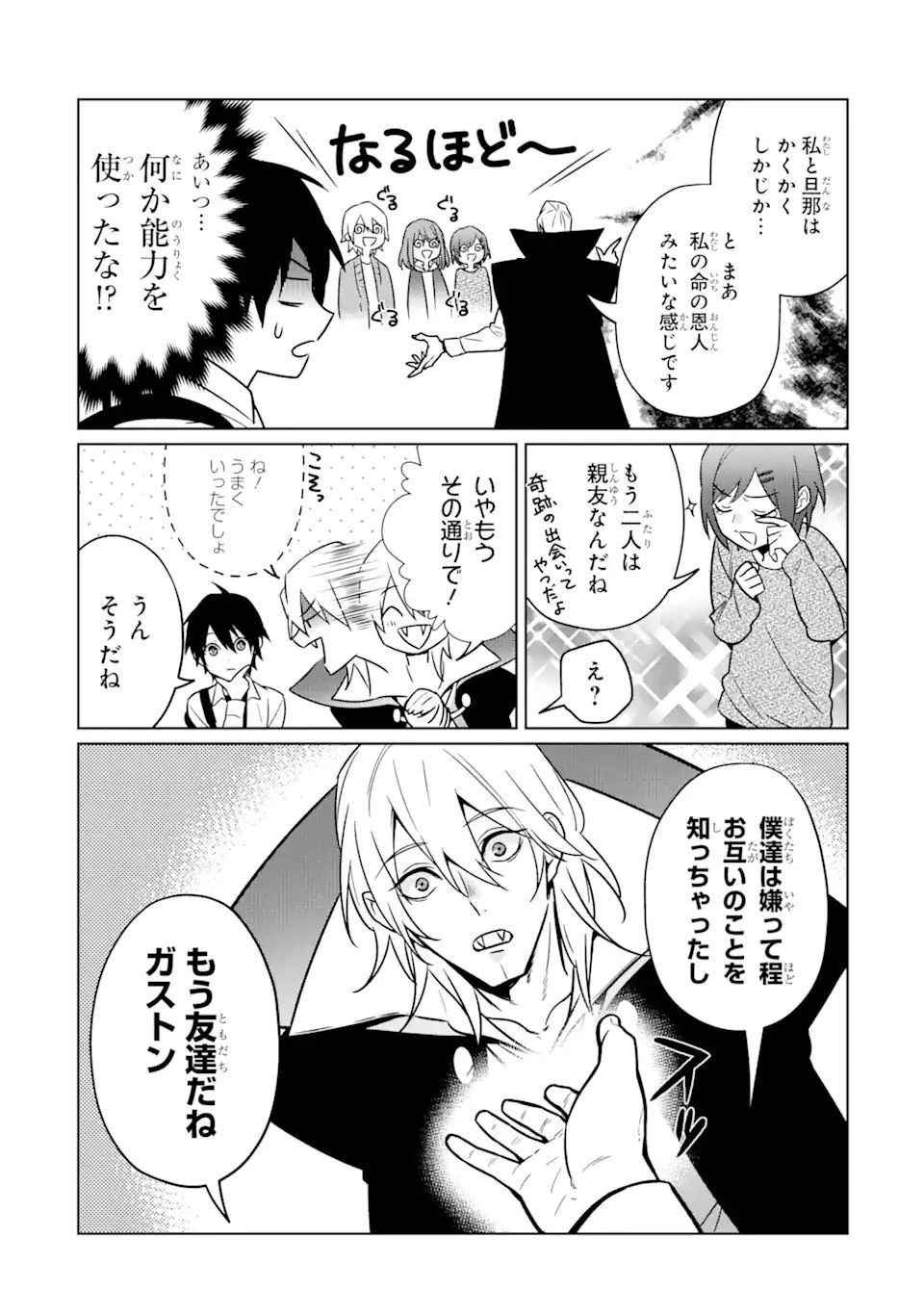 魔界帰りの劣等能力者 第10.2話 - 9