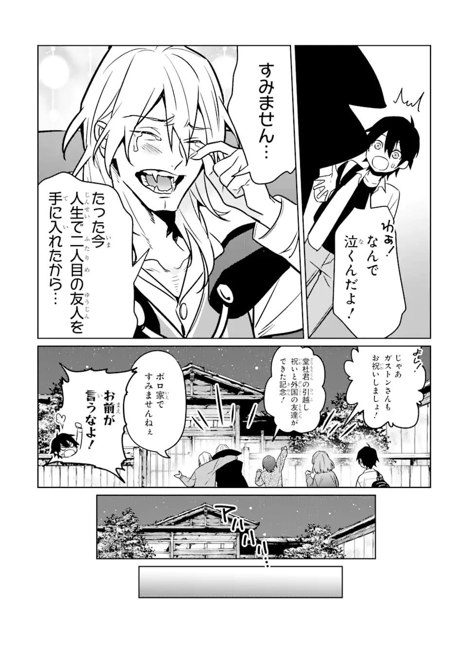 魔界帰りの劣等能力者 第10.2話 - 10