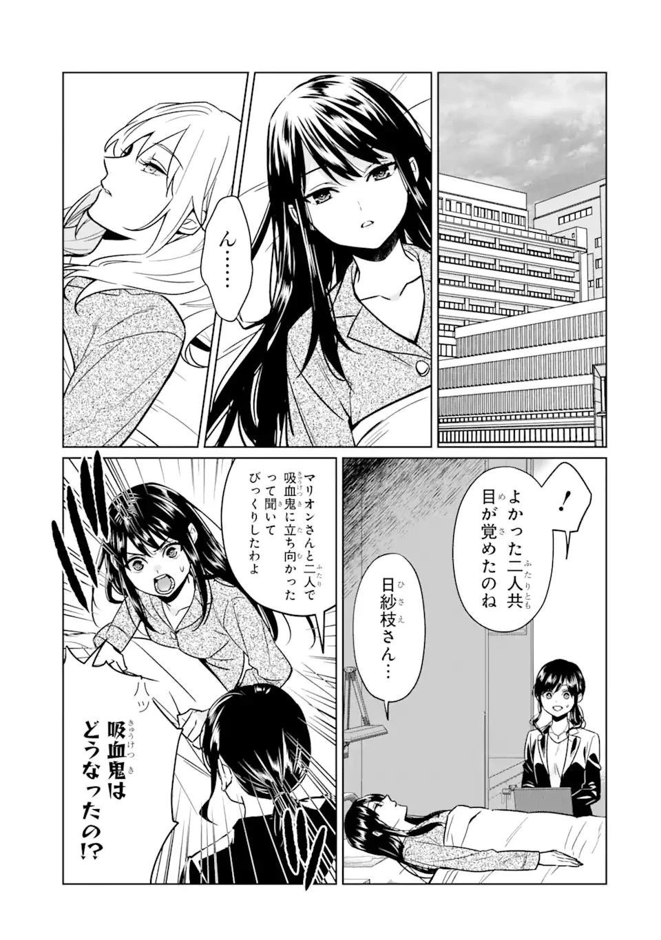 魔界帰りの劣等能力者 第10.2話 - 11