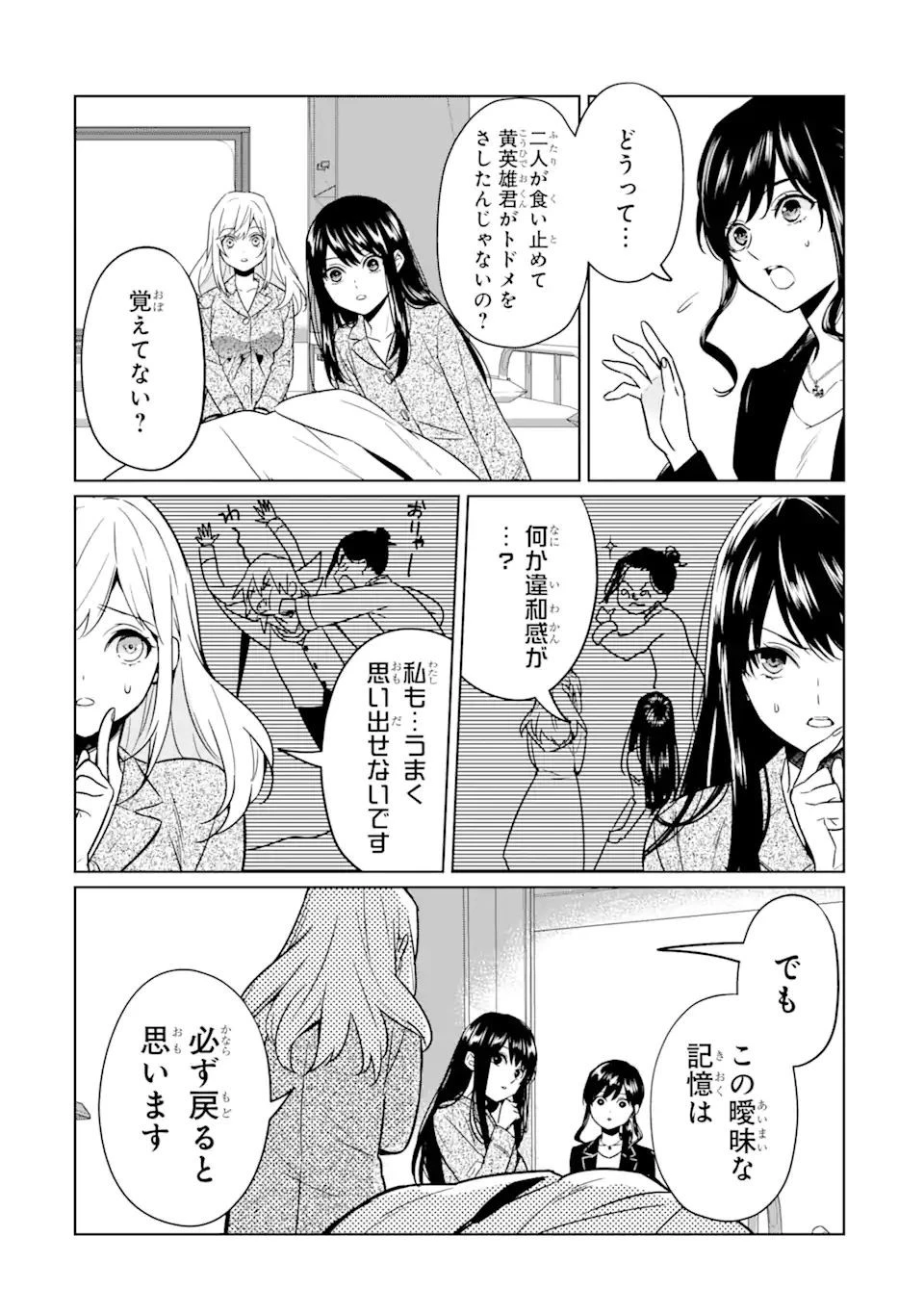 魔界帰りの劣等能力者 第10.2話 - 12