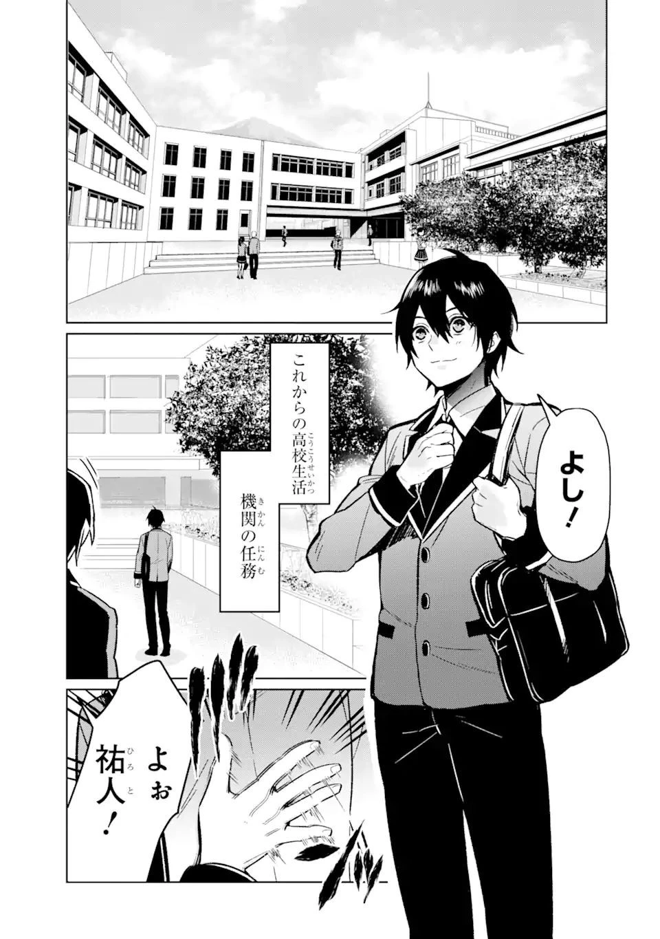 魔界帰りの劣等能力者 第10.2話 - 15