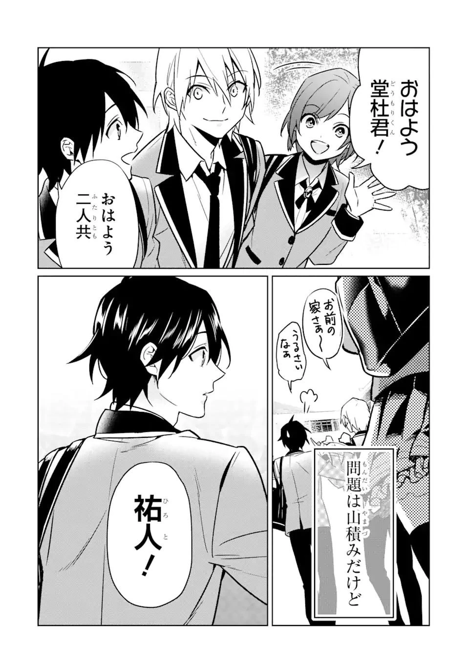 魔界帰りの劣等能力者 第10.2話 - 16