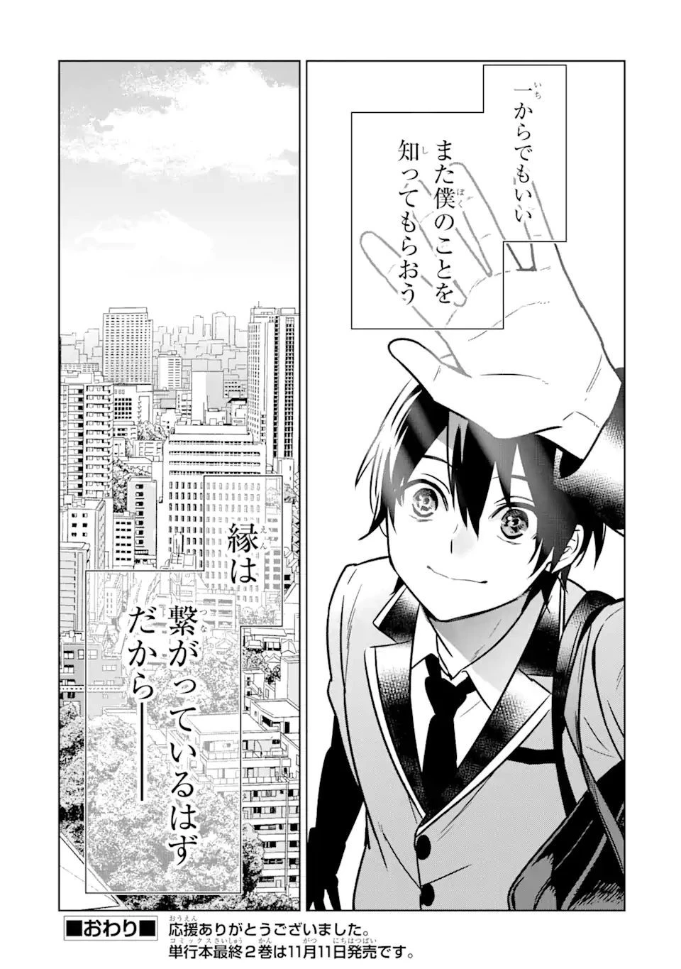 魔界帰りの劣等能力者 第10.2話 - 19