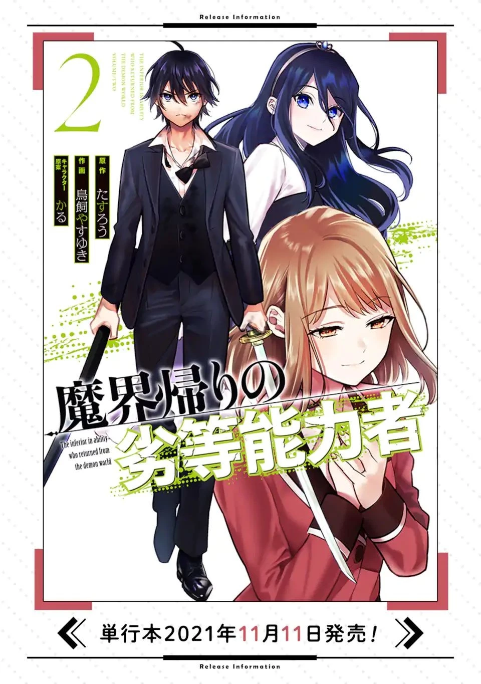 魔界帰りの劣等能力者 第10.2話 - 20