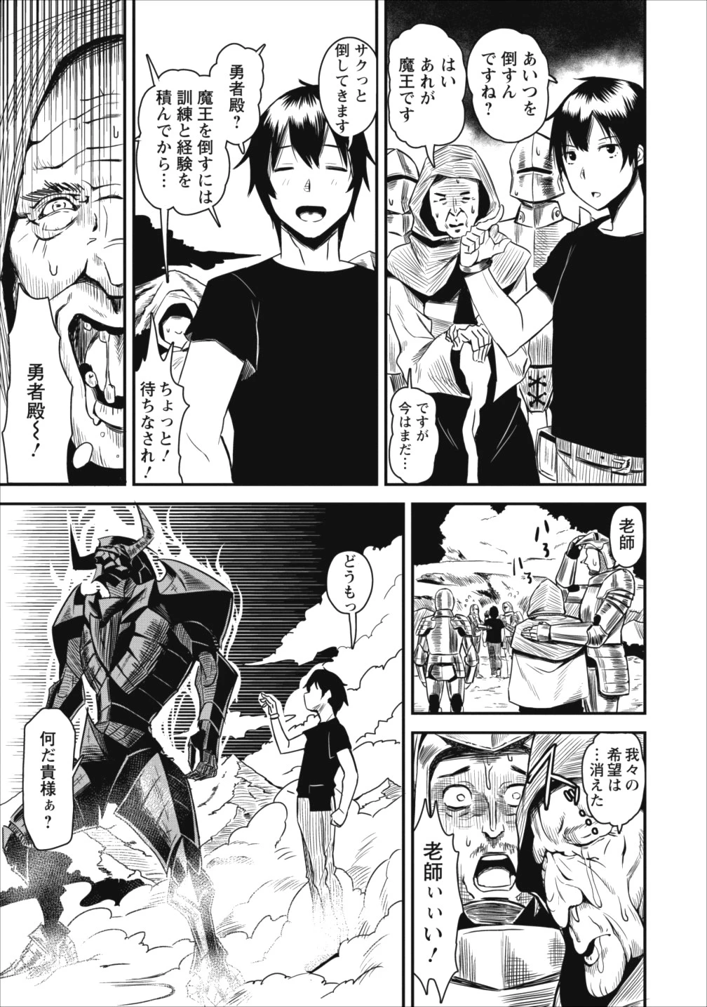 クラスごと集団転移しましたが、一番強い俺は最弱の商人に偽装中です 第1話 - 3