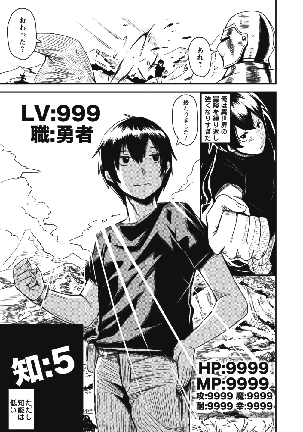 クラスごと集団転移しましたが、一番強い俺は最弱の商人に偽装中です 第1話 - 5